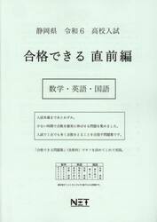 令６　静岡県　合格できる　直前編　数学・