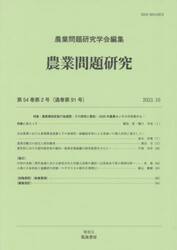 農業問題研究　９１