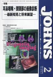 ＪＯＨＮＳ　Ｖｏｌ．４０Ｎｏ．２（２０２４−２）