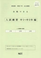令７　奈良県合格できる　入試練習中１〜３