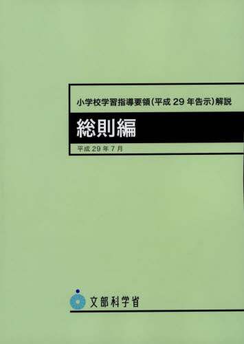 Amazon.co.jp: 中学校学習指導要領(平成29年告示)解説 特別の