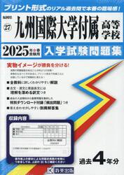 ’２５　九州国際大学付属高等学校