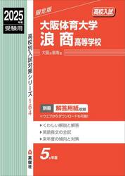 大阪体育大学浪商高等学校
