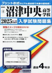 ’２５　沼津中央高等学校