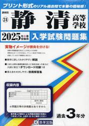 ’２５　静清高等学校