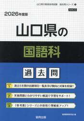 ’２６　山口県の国語科過去問