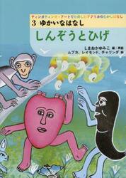 ティンガティンガ・アートでたのしむアフリカのむかしばなし　３