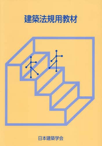 Book Search 検索結果 |日本建築学会／編| 株式会社 未来屋書店