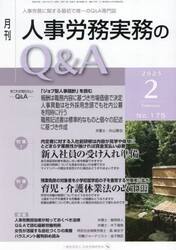月刊人事労務実務のＱ＆Ａ　２０２５．２
