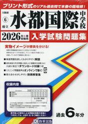 ’２６　府立水都国際中学校