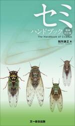 セミハンドブック