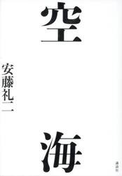 空海