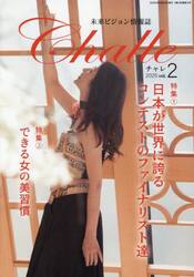 Ｃｈａｌｌｅ　未来ビジョン情報誌　ｖｏｌ．２（２０２５）