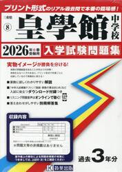 ’２６　皇學館中学校
