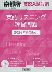 ’２６　京都府高校入試対策英語リスニング