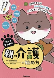 マンガでわかる親の介護の始め方