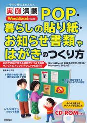 今すぐ使えるかんたん実例満載ＰＯＰ・暮らしの貼り紙・お知らせ書類やはがきのつくり方