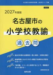 ’２７　名古屋市の小学校教諭過去問