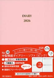 １４６．中型横線ダイアリーソフトペン差し