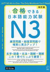 合格できる日本語能力試験Ｎ３