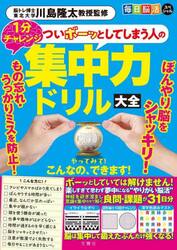 ついボーッとしてしまう人の集中力ドリル大