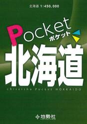 ポケット北海道