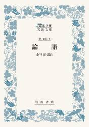 論語