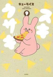 スキウサギ　９