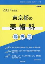 ’２７　東京都の美術科過去問
