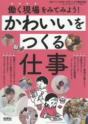 働く現場をみてみよう！　〔２−３〕