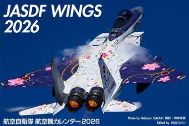 航空自衛隊航空機カレンダー２０２６