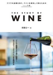 ＴＨＥ　ＳＴＵＤＹ　ＯＦ　ＷＩＮＥ