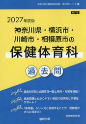 ’２７　神奈川県・横浜市・川　保健体育科