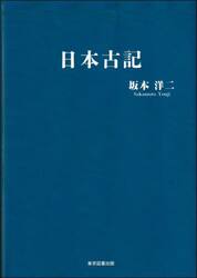 日本古記