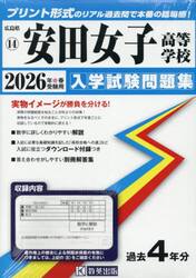’２６　安田女子高等学校