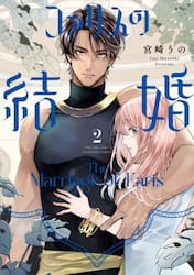 ファリスの結婚　２