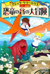 恐竜の谷の大冒険