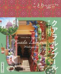 クアラルンプール　マレーシア
