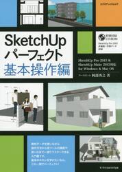 ＳｋｅｔｃｈＵｐパーフェクト　基本操作編