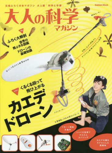 大人の科学マガジン　〔Ｖｏｌ．４４〕