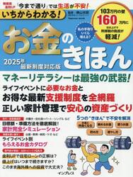 いちからわかる！お金のきほん　２０２５年最新制度対応版