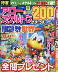 特選！アロー＆スケルトンデラックス