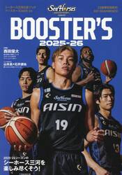 シーホース三河公認ブックＢＯＯＳＴＥＲ’Ｓ　２０２５−２６