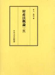 司法試験民法法曹同人井上英治著財産法概論平成7年1995年初版本