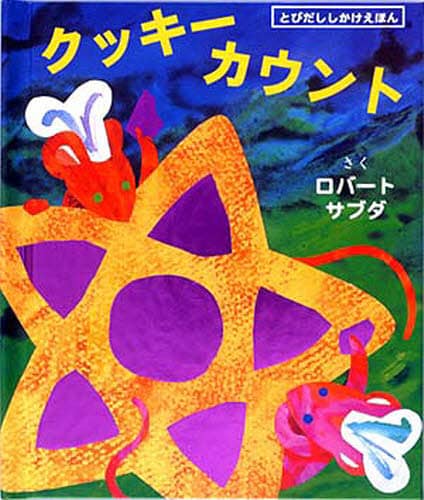 クッキーカウント