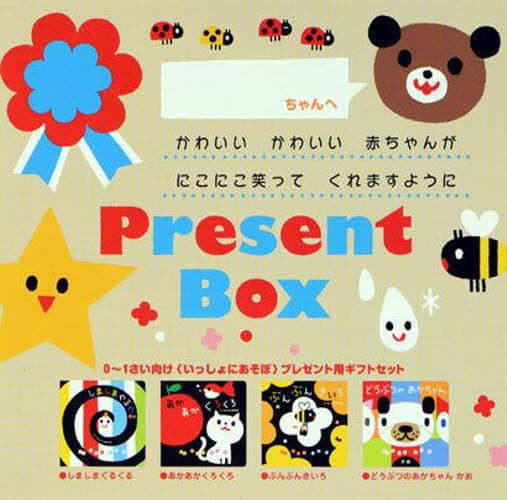 ０～１さい向け〈いっしょにあそぼ〉４冊
