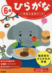 ６歳ひらがな　ほぼすべての「ひらがな」が書けたら