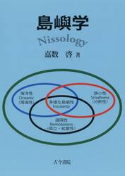 島嶼学