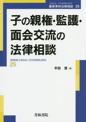子の親権・監護・面会交流の法律相談