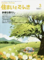住まいとでんき　２０２０−３
